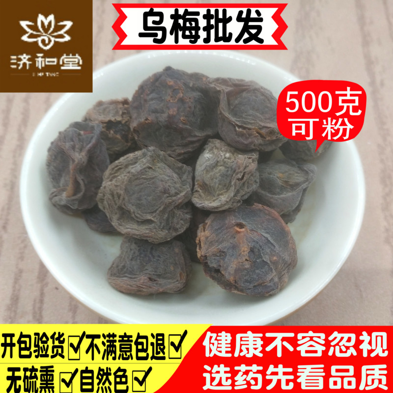 乌梅中药材新疆生乌梅干药用