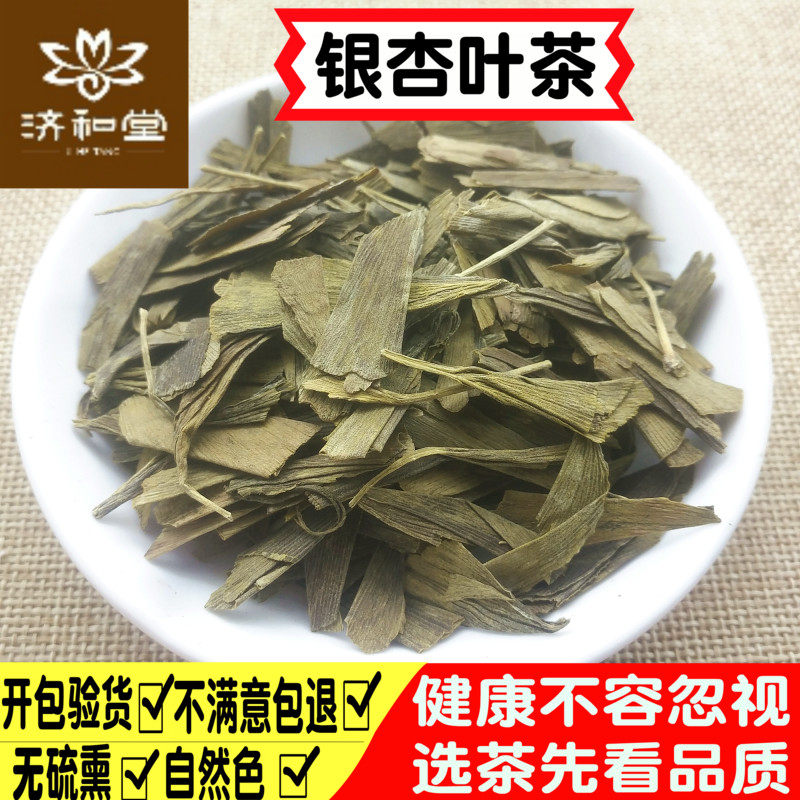银杏叶茶 特级 脱毒银杏茶叶500g包邮正品银杏叶粉新货中药材店铺