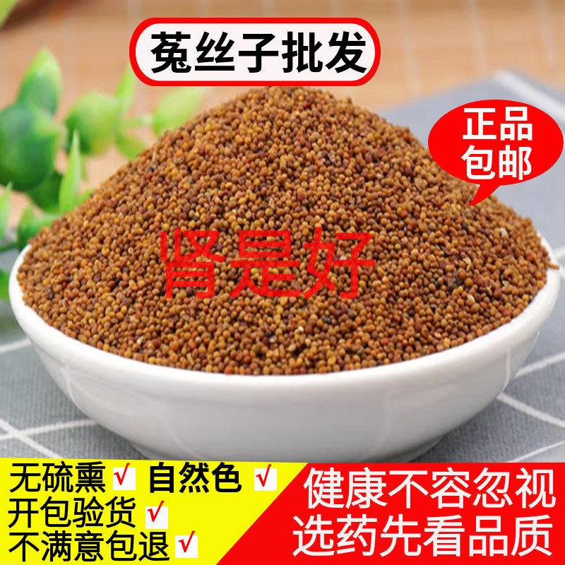 菟丝子正品 500g包邮男性泡茶沙苑子菟丝子枸杞茶玛卡片泡酒料