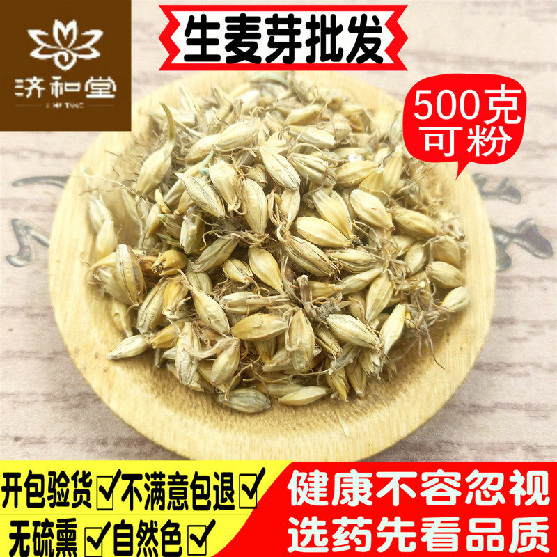 生大麦芽 泡水回奶大麦芽500g包邮麦芽晒可磨麦芽粉有谷芽稻芽