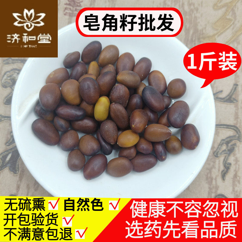 皂角子 皂角籽中药材500g克包邮 大皂角籽皂荚种子中草药店铺大全
