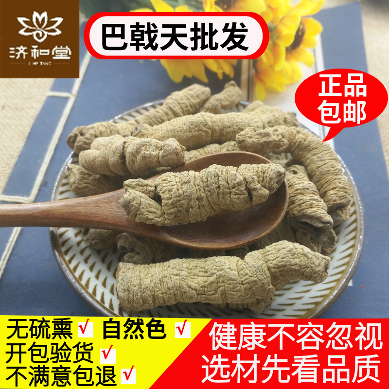 巴戟天正品500g包邮广东抽芯巴戟肉巴戟天粉泡酒料有玛卡菟丝子售