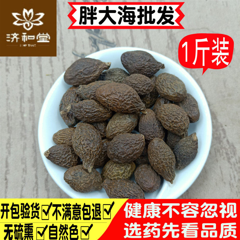 胖大海 散装包邮500克泡大海 肥大海花茶泡水喝可搭配甘草罗汉果