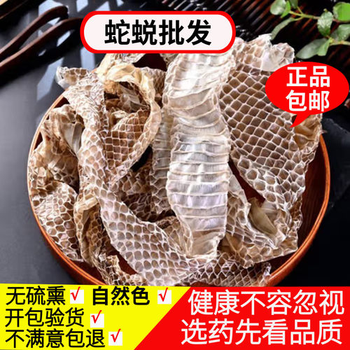 蛇蜕蛇皮正品长虫皮青蛇衣