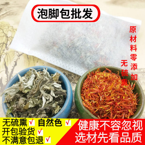 红花艾叶泡脚包 红花艾草足浴包男女祛身体湿气1元一包使用方便 - 封面