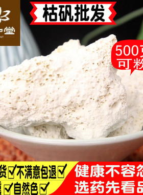 枯矾中药材枯矾粉500克包邮 正品煅白矾熟明矾中草药店铺有密陀僧