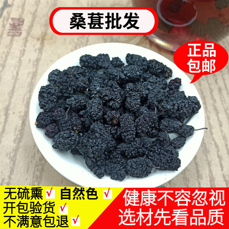 黑桑葚干 桑葚子500g克包邮正品桑葚泡水泡酒新鲜干货中药材店铺