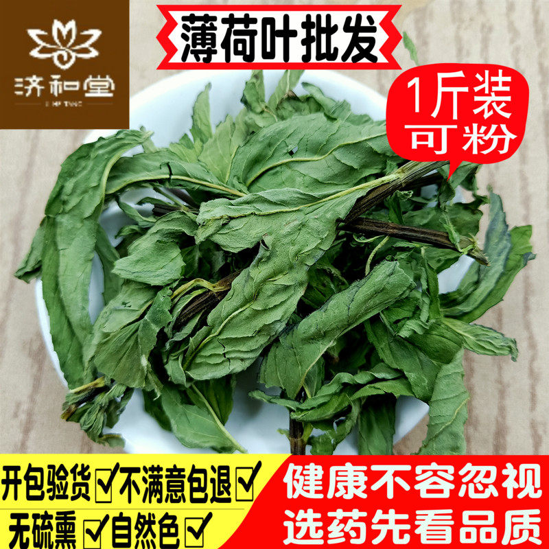 薄荷叶干 食用泡水500g克包邮 干薄荷叶泡茶中药材店铺磨薄荷叶粉,传统滋补营养品,其他药食同源食品,淘宝优惠券,粉丝福利购,淘宝优惠卷