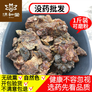 没药 中药材生没药500克包邮 制末药 可没药粉中草药店铺有乳香售