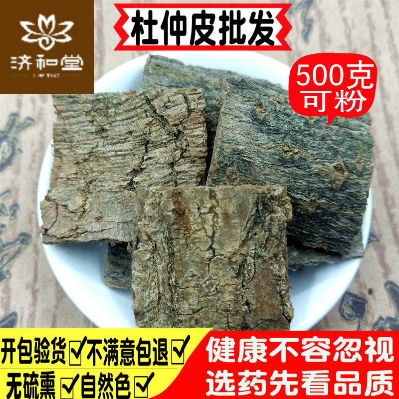 杜仲正品杜仲皮 野生500g包邮张家界老龄杜仲皮泡酒泡茶杜仲皮粉