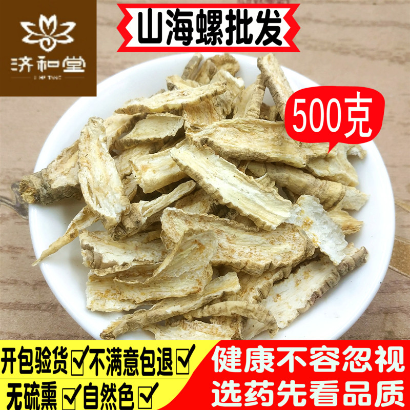 山海螺中药材 新鲜干货野生500g包邮 正品羊乳根四叶参中草药店铺