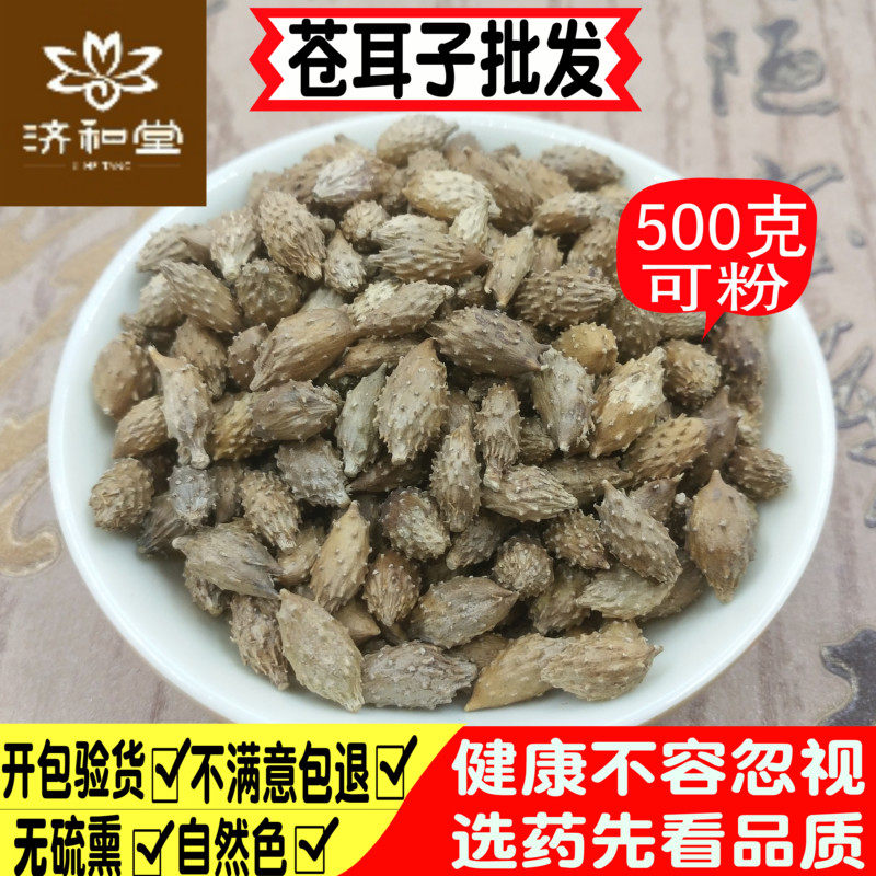 苍耳子中药材 野生500克包邮正品干苍耳子泡茶泡脚鼻苍耳子粉炎茶,传统滋补营养品,其他药食同源食品,淘宝优惠券,粉丝福利购,淘宝优惠卷