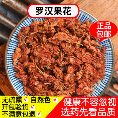 罗汉果花茶特级正品干花