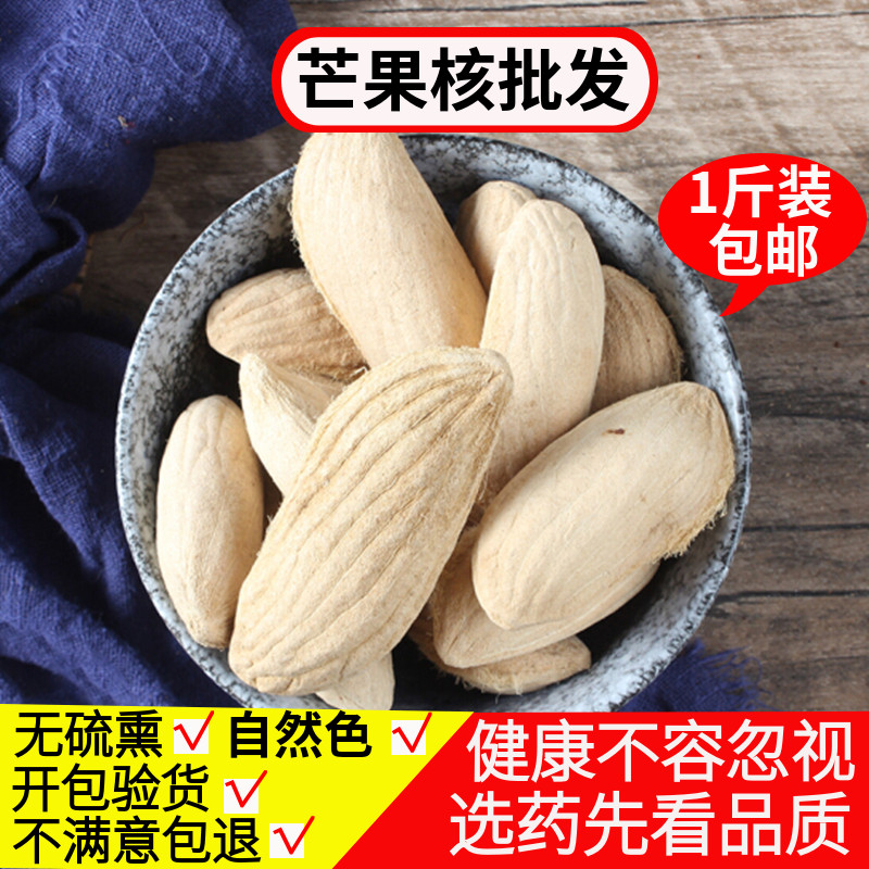 药用芒果核中药材 干芒果核500克包邮 芒果籽 芒果仁中草药店铺