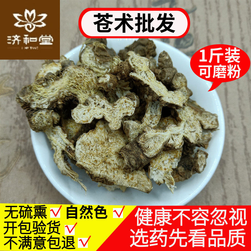 苍术正品500g包邮野生内蒙古仓术片 斑点苍术磨苍术粉艾绒苍术粉