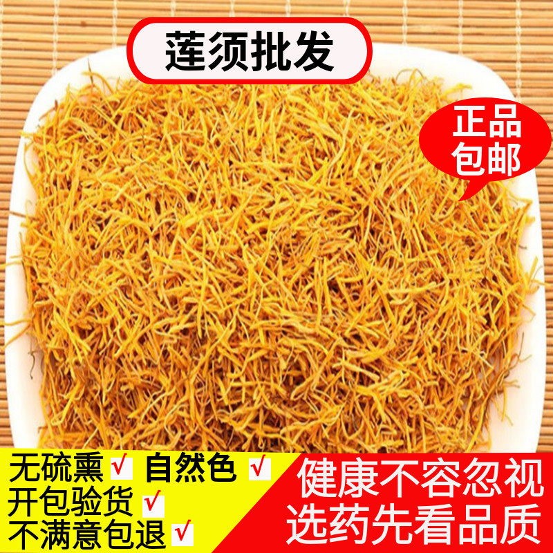 莲须中药材500g包邮 泡水莲须功效正品莲子须白莲须茶孕妇煲汤