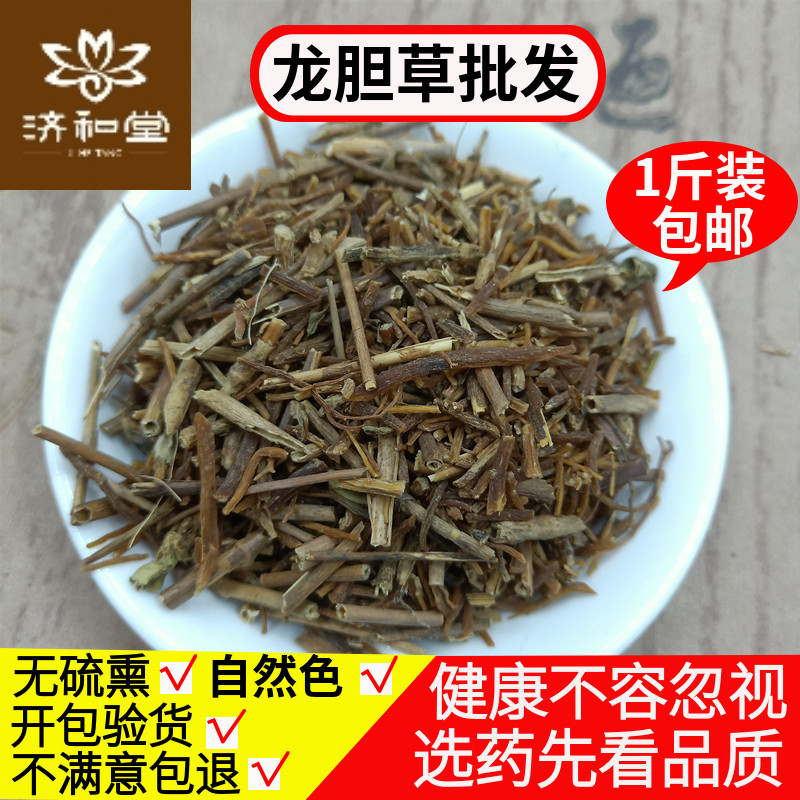 龙胆草中药材500克包邮 正品龙胆草茶苦胆草中药材店铺龙胆草当归 传统滋补营养品 其他药食同源食品 原图主图