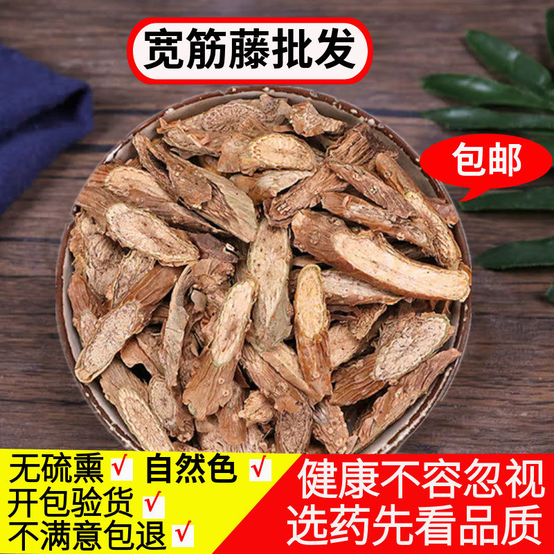 宽筋藤中药材500克包邮伸筋藤 红四方藤 春根藤 松根藤中草药店铺