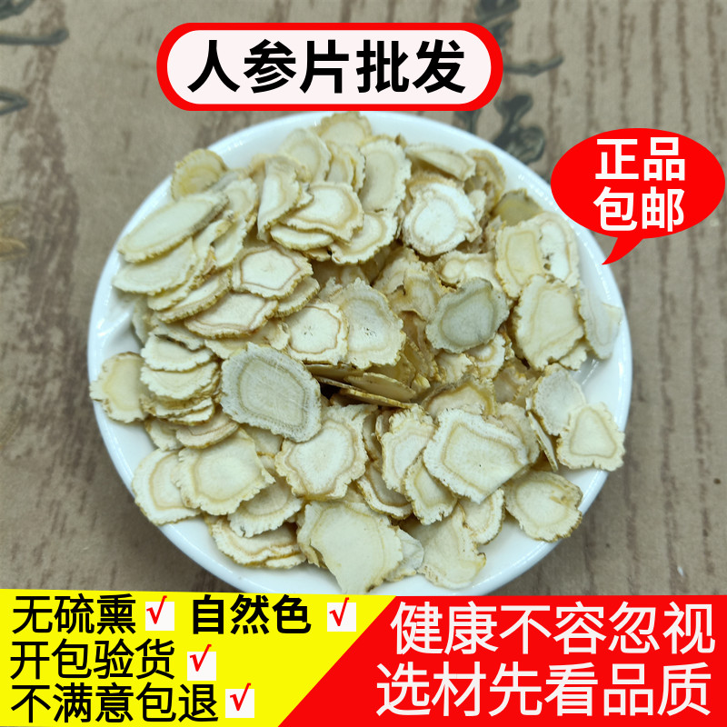 人参片 切片泡水500g克包邮 正品东北长白山生晒参片煲汤泡酒料