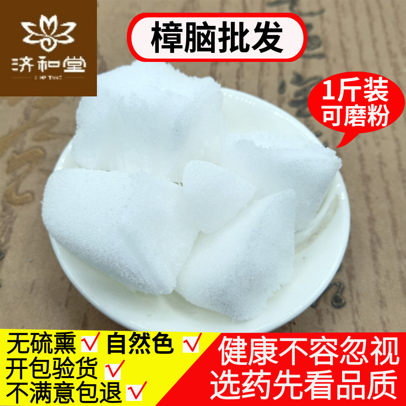 天然药用500克包邮泡酒樟脑粉