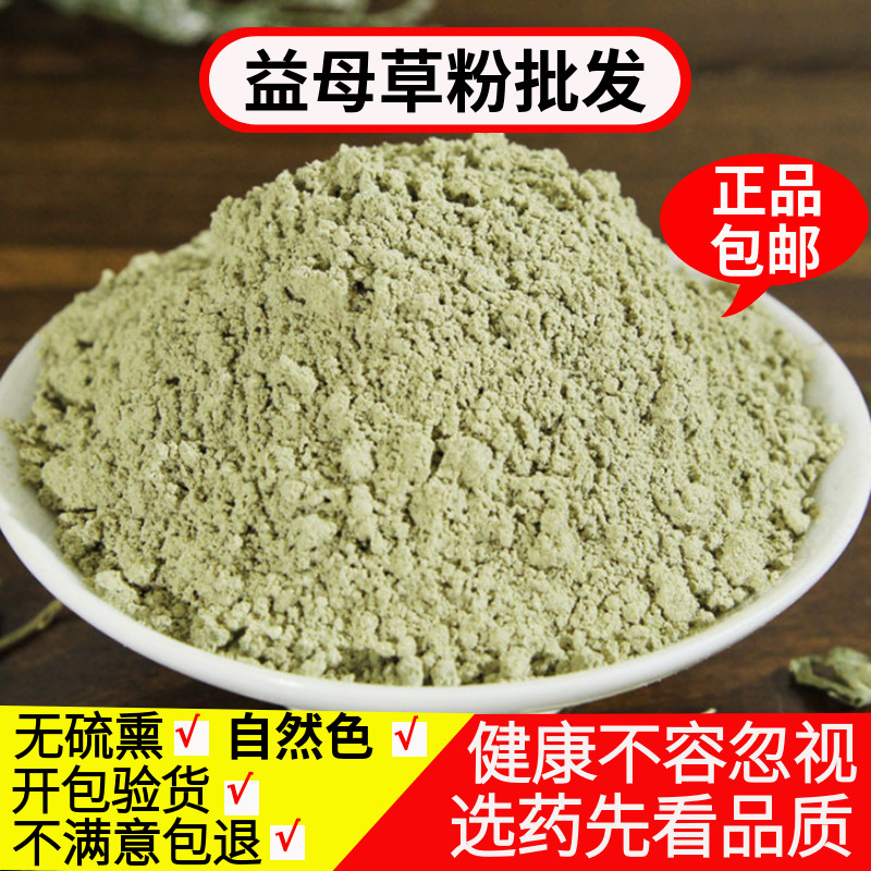 益母草粉食用 500克包邮益母草粉泡脚超细面膜粉催姨妈量少中药材