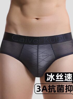 CaiveiKulai春夏冰丝三角内裤男网纱透气性感速干抗菌抑菌无侧缝