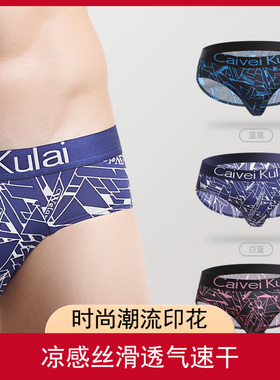 CaiveiKulai春夏冰丝三角内裤男薄款透气时尚印花速干凉感裤