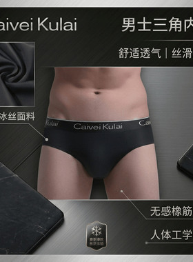 CaiveiKulai男士冰丝三角裤夏季超薄透气无痕速干运动中腰短裤头