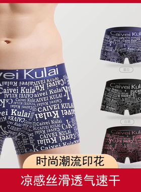 CaiveiKulai春夏冰丝平角裤男士内裤透气速干凉感薄款印花大码