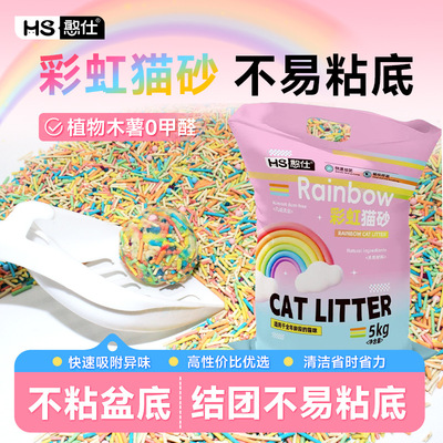 彩虹混合猫砂10斤除臭秒结团猫咪用品20斤40斤包邮豆腐绿茶植物