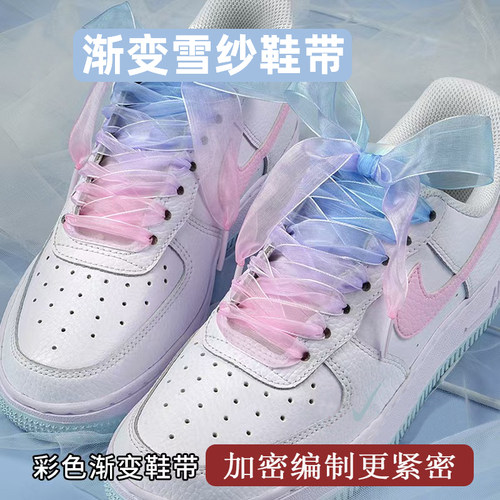 七彩雪纱粉色渐变欧根纱鞋带