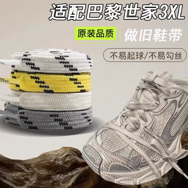 老爹鞋3XL绑带做旧脏脏男女鞋带图片