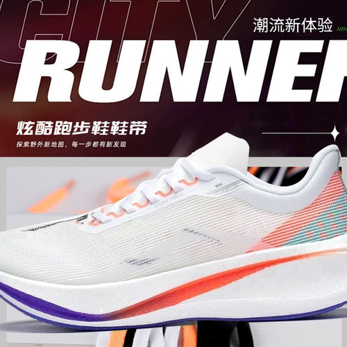 Fly4阿尔法3代跑鞋鞋带麦穗鞋绳