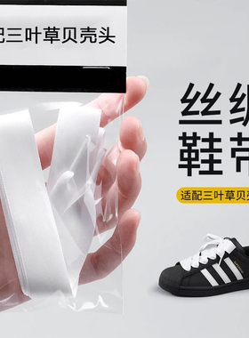 丝绸鞋带贝壳头三叶草板鞋德训鞋韩版时尚白色丝带珍珠芭蕾风鞋扣