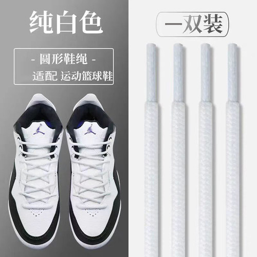适配AJ23乔丹篮球鞋白灰色圆鞋带