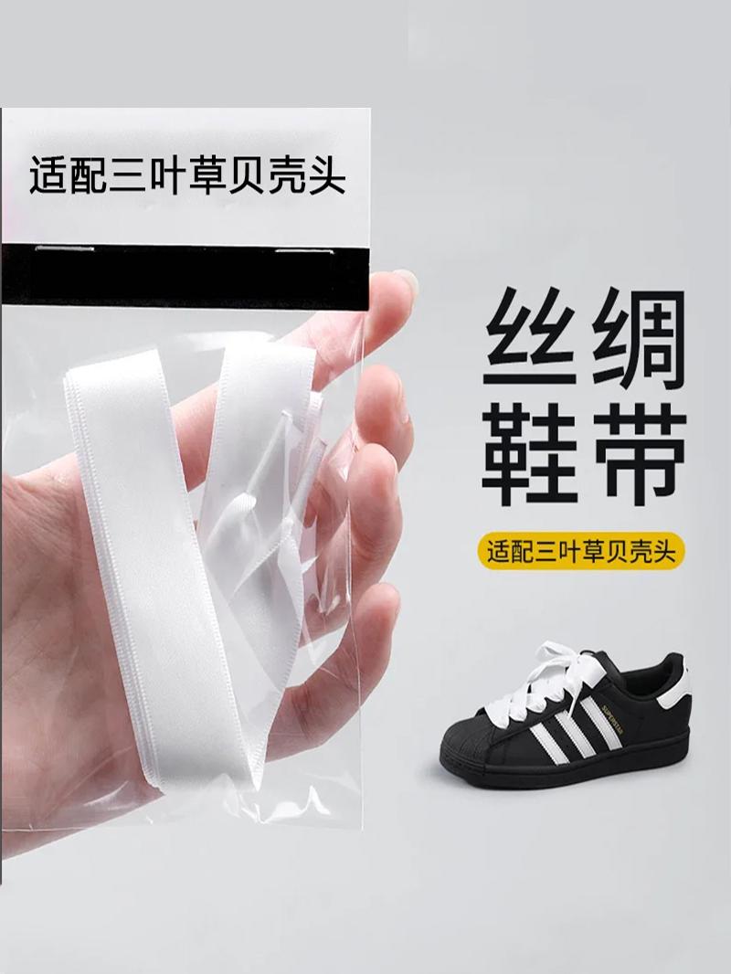 丝绸鞋带贝壳头三叶草板鞋德训鞋韩版时尚白色丝带珍珠芭蕾风鞋扣
