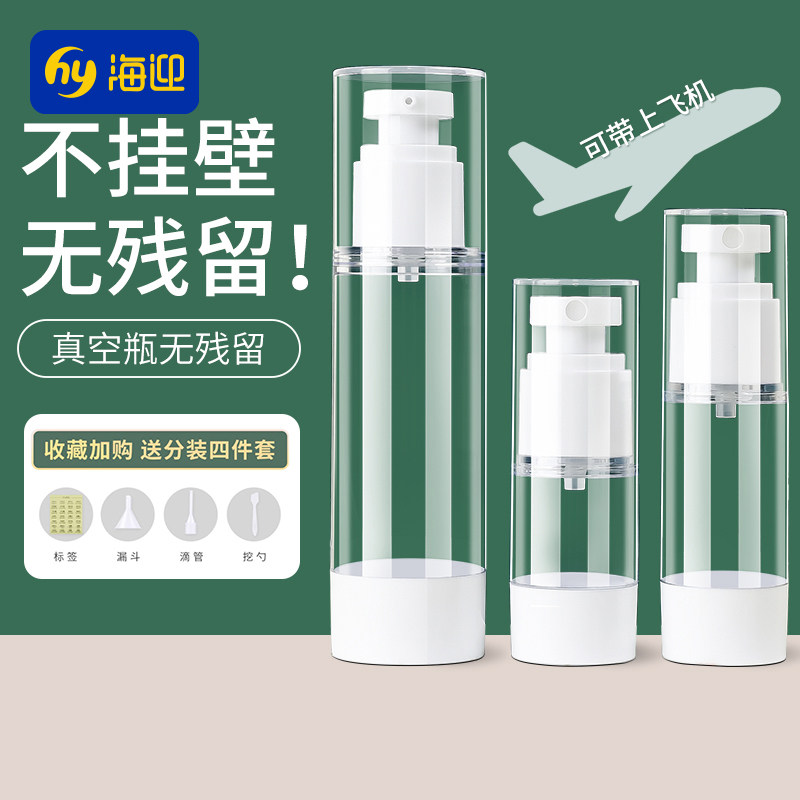 真空分装瓶护肤化妆品粉底液卸妆油乳液补水喷雾空瓶旅行便携套装