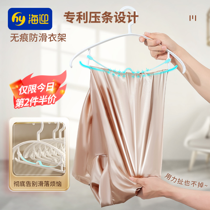 衣架防滑衣架HAYAN/海迎防滑