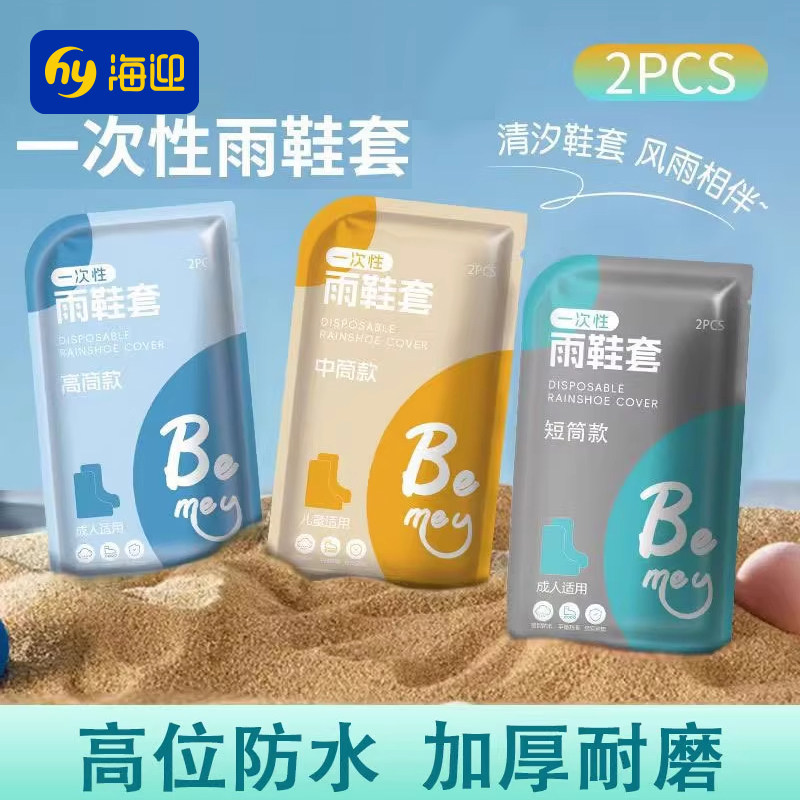 一次性雨鞋套雨天防水成人儿童学生骑行外穿防滑加厚防雨脚套雨靴
