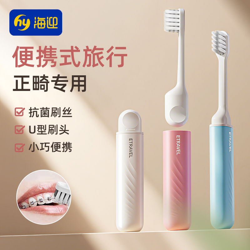 正畸牙刷便携折叠软毛牙刷