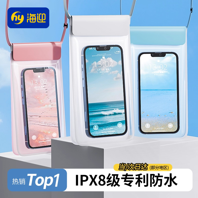 手机防水袋可触屏拍照漂流透明防水防尘手机袋海边潜水游泳密封袋