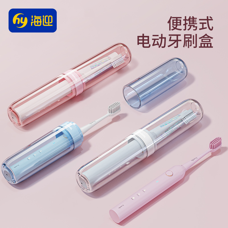 电动牙刷收纳盒旅行便携式