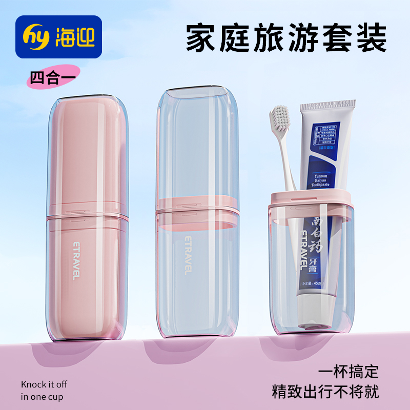 旅行洗漱杯套装漱口杯便携式四合一牙刷牙杯牙刷盒旅游牙刷收纳盒