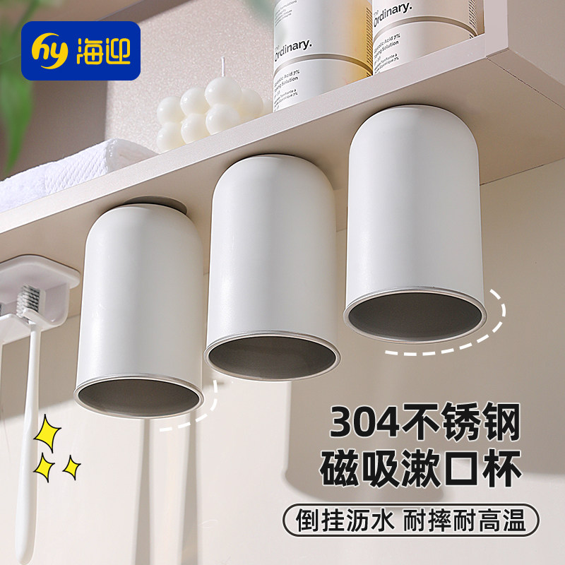 洗漱杯柜下磁吸304不锈钢漱口杯卫生间洗漱杯倒挂沥水耐摔耐高温