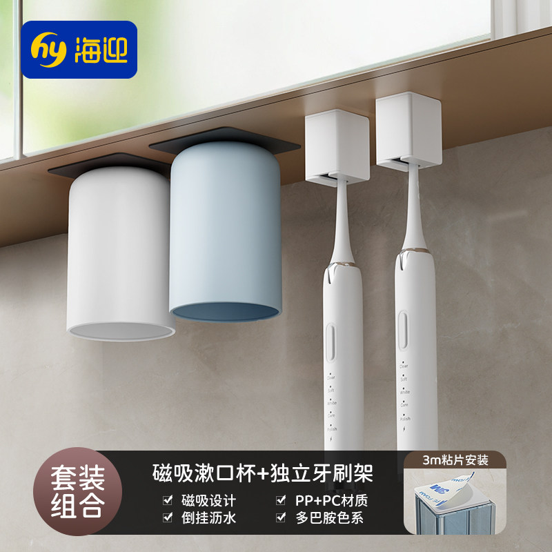 柜下磁吸式电动牙刷架情侣款免打孔独立杯组合套装卫生间 牙具架