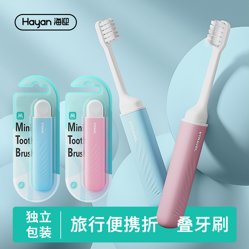 旅行折叠牙刷小巧便携软毛独立装情侣专用旅游出差家用洗漱牙刷