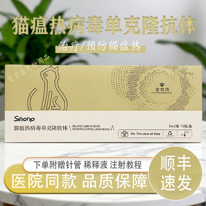 西诺猫瘟热病毒单克隆抗体