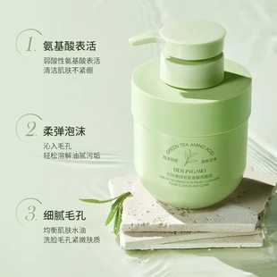 貝玲美綠茶氨基酸洗面奶補水保濕 深層清潔毛孔黑頭粉刺潔面乳