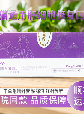 西诺肝细胞修复因子犬猫通用犊牛肝活性多肽肝损伤降低转氨酶水平