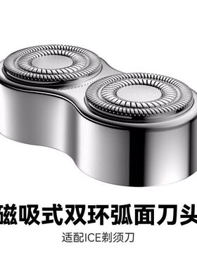 适配yoose有色迷你电动剃须刀刮胡刀ICE小冰砖刀头配件